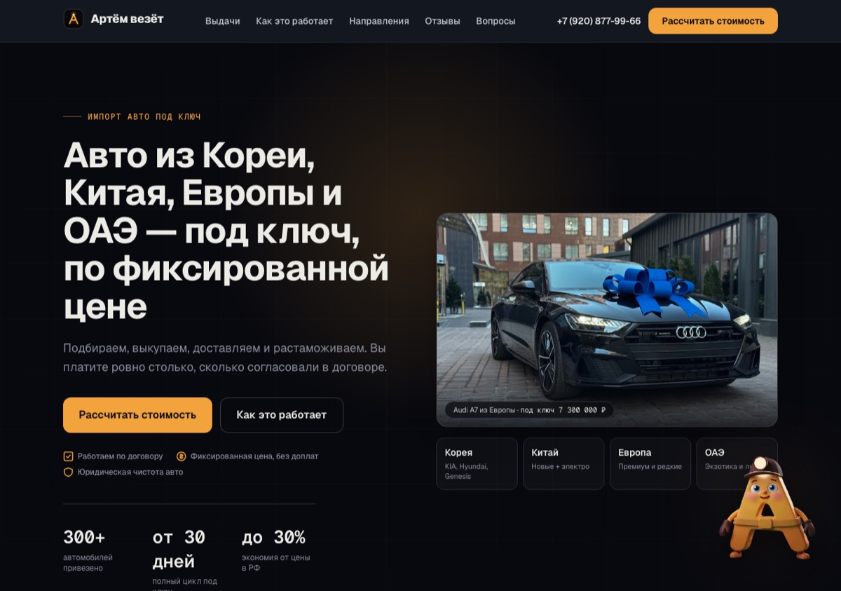 Лендинг импорта авто - скриншот